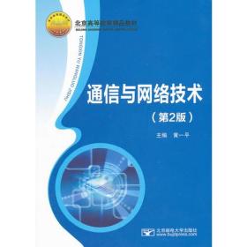 通信技術(shù)開發(fā) 推動現(xiàn)代通信與網(wǎng)絡(luò)發(fā)展的引擎
