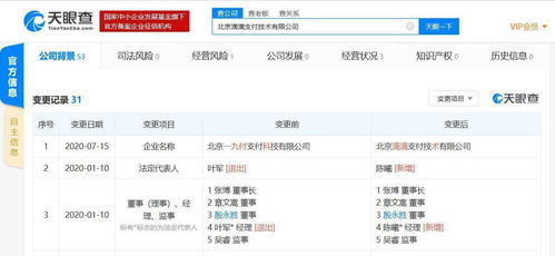 滴滴支付正式更名 從一九付到滴滴支付的戰(zhàn)略轉(zhuǎn)型與專業(yè)之路