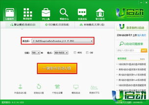 U啟動(dòng)一鍵制作啟動(dòng)U盤(pán)教程 網(wǎng)絡(luò)與信息安全軟件開(kāi)發(fā)工具的使用指南